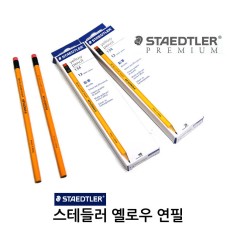 스테들러) 옐로우연필134