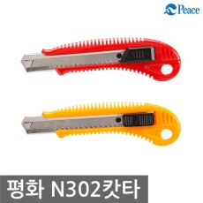 피스 컷터 N302
