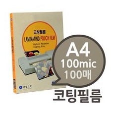 가월)라미네이팅필름 A4(코팅필름/100매/100mic)  얇은 기계코팅지
