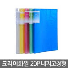 희망)투명클리어화일 A4 20매입