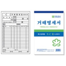 이화)거래명세표(NCR)