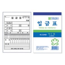 이화)입금표(카본)