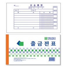 이화)출금전표(모조지)