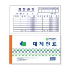 이화)대체전표(모조지)