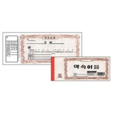 이화)약속어음