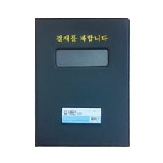 문화)결재판 A4(창문형/흑색/F698-71)