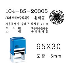 샤이니)세금계산서 법인명판 2도(S-834E)65*3065*30